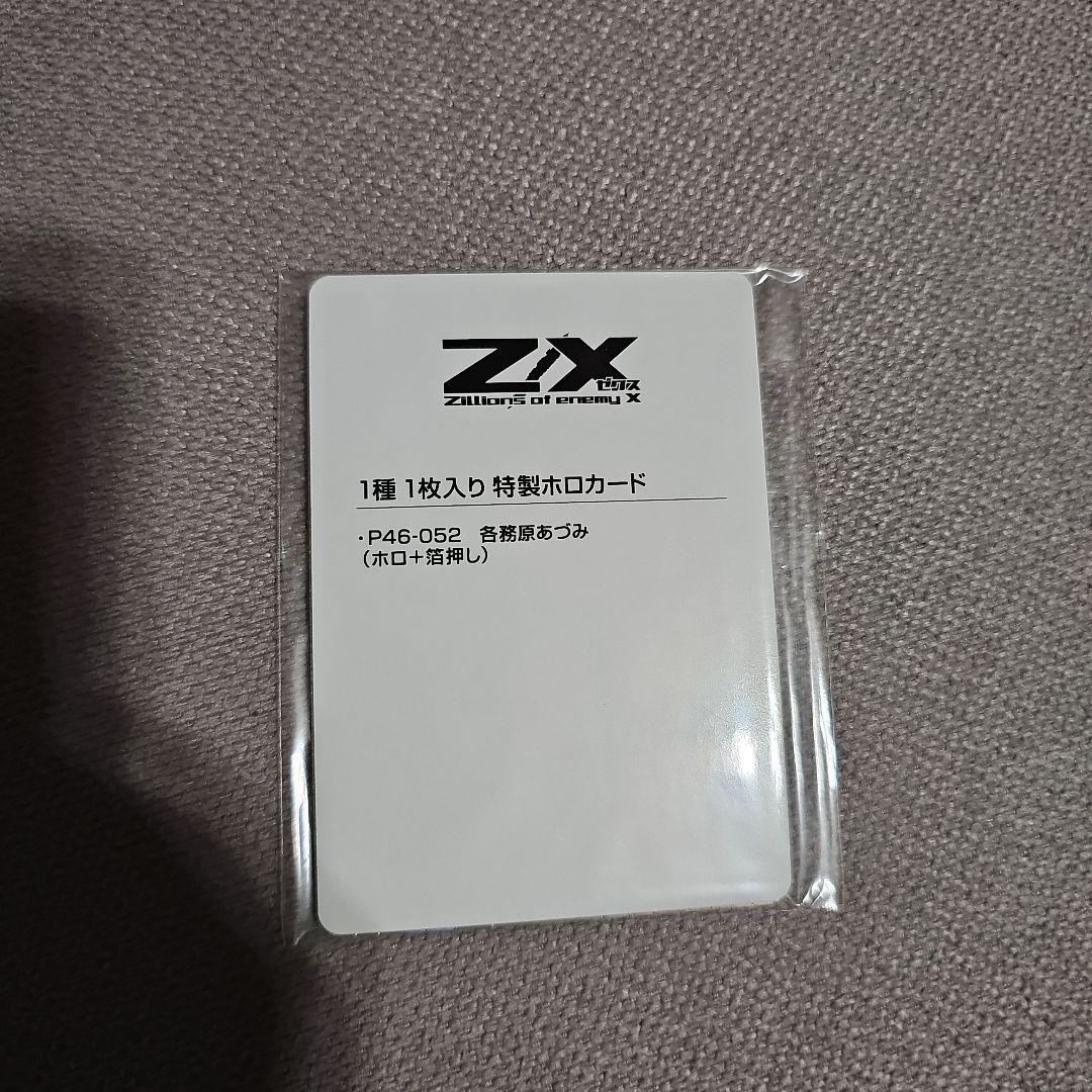 Z/X (ゼクス) 各務原あづみ NFT 限定PRカード