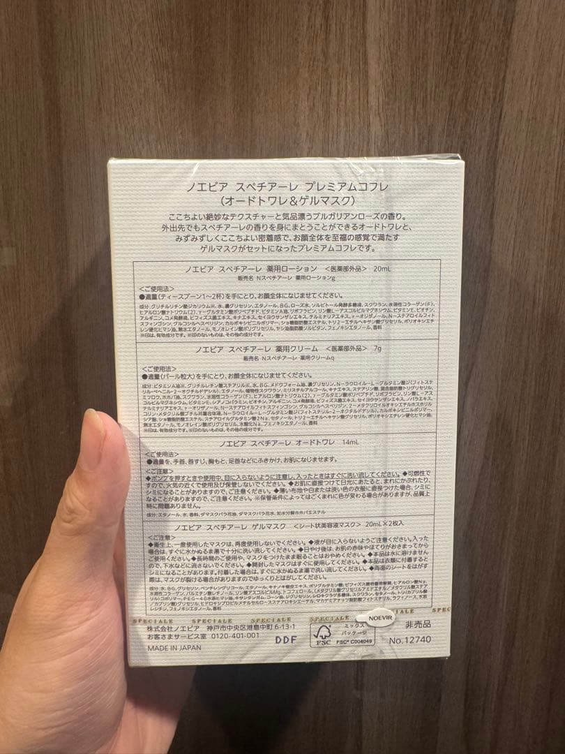 スペシャーレ プレミアムコフレ 2つセット