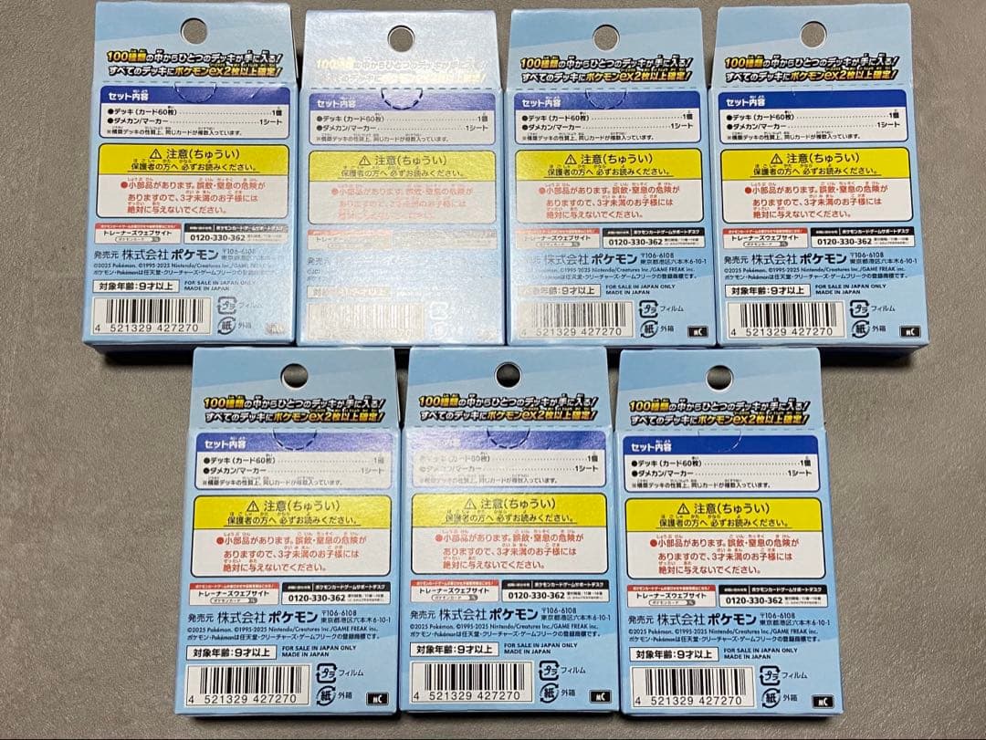 秋*也様 ポケモンカード スタートデッキ100 バトコレ 新品未開封 7個セット