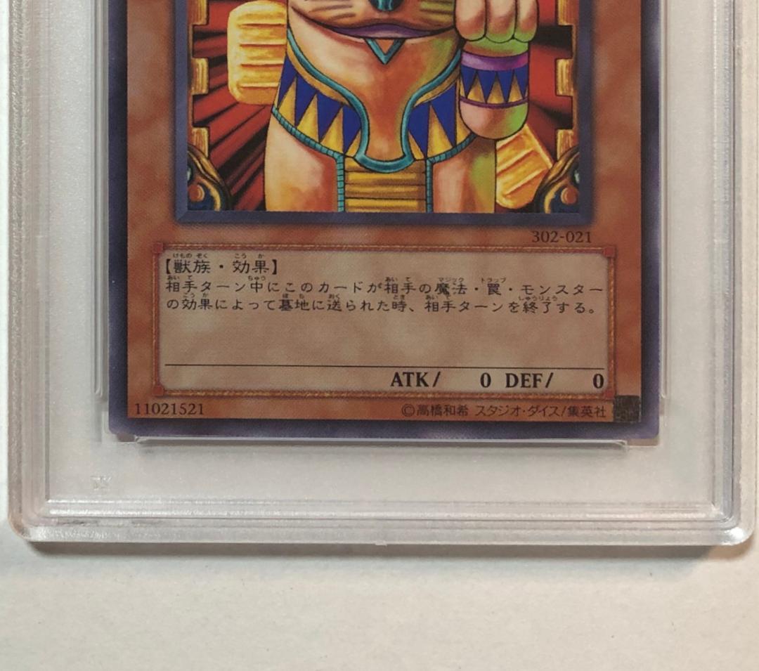遊戯王 ネコマネキング PSA10 302-021