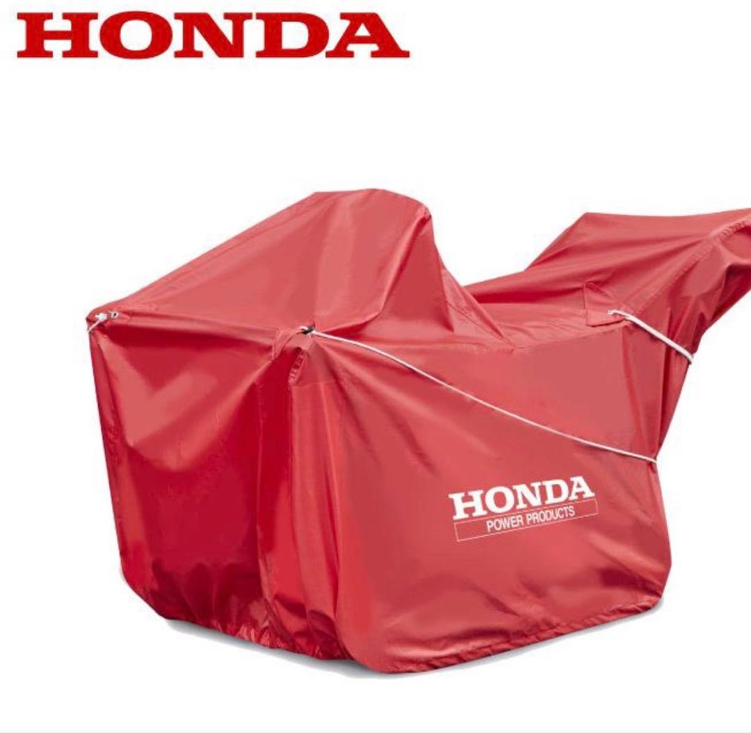 ホンダ純正　中型除雪機　保管用カバー　11856