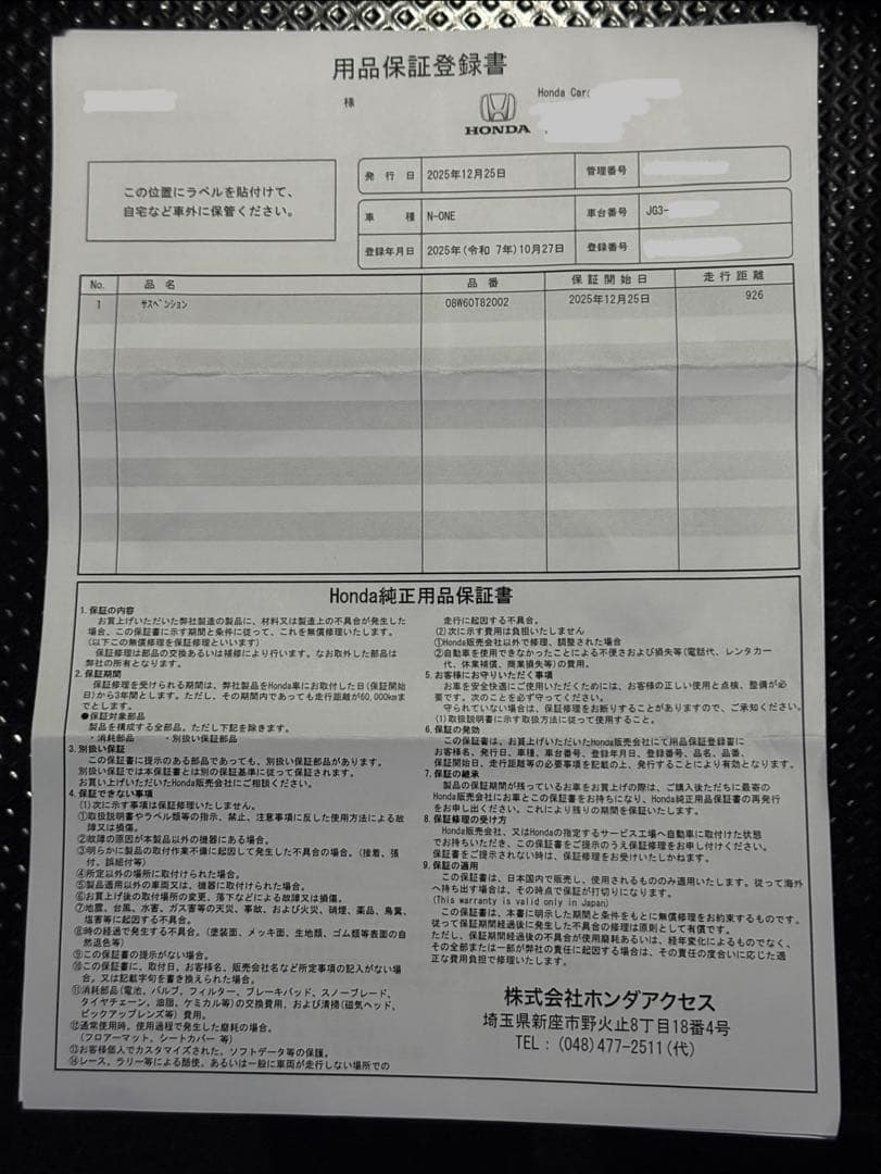 ホンダ　N-ONE RS（MT） 純正のJG3サスペンション一式 926km使用