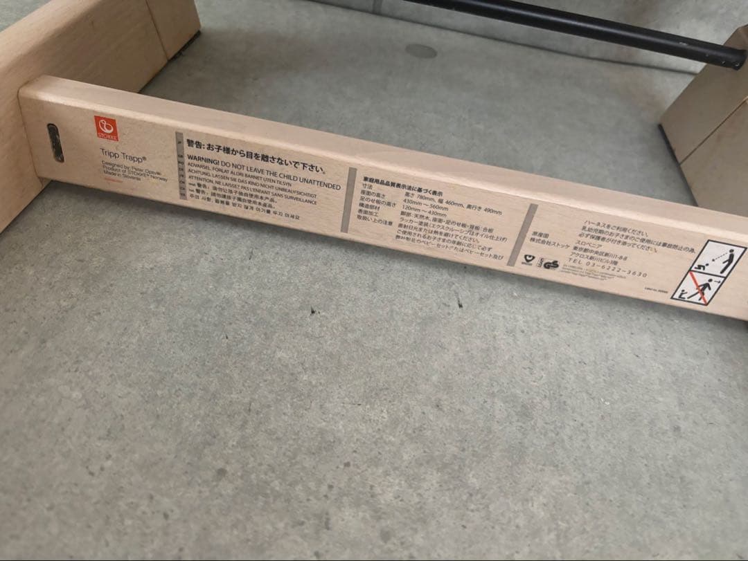 ストッケ　トリップトラップ　シリアル4 ホワイト