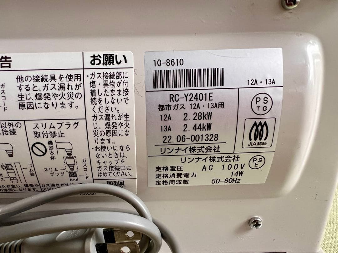 Rinnai / TOHO GAS RC-24FSJ 2022年製