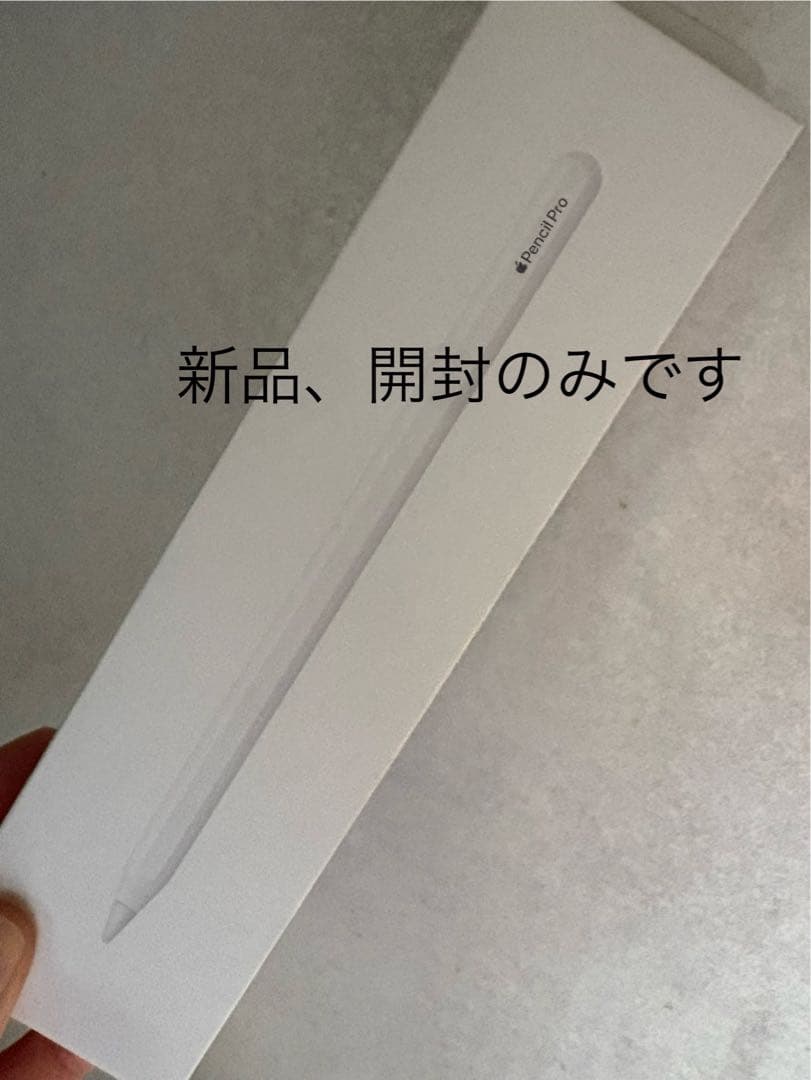 Apple Pencil Pro 新品、開封のみ
