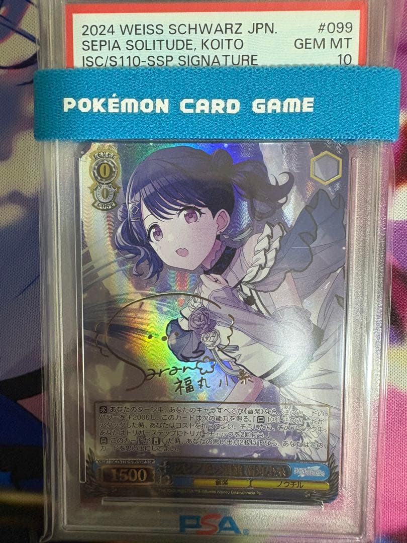 【PSA10】 ヴァイスシュヴァルツ セピア色の孤独 福丸小糸 SSP POP5