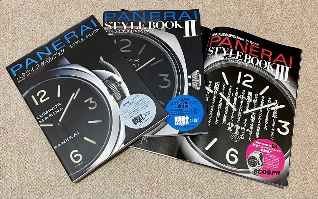 パネライ スタイルブック I , II , III 3冊セット