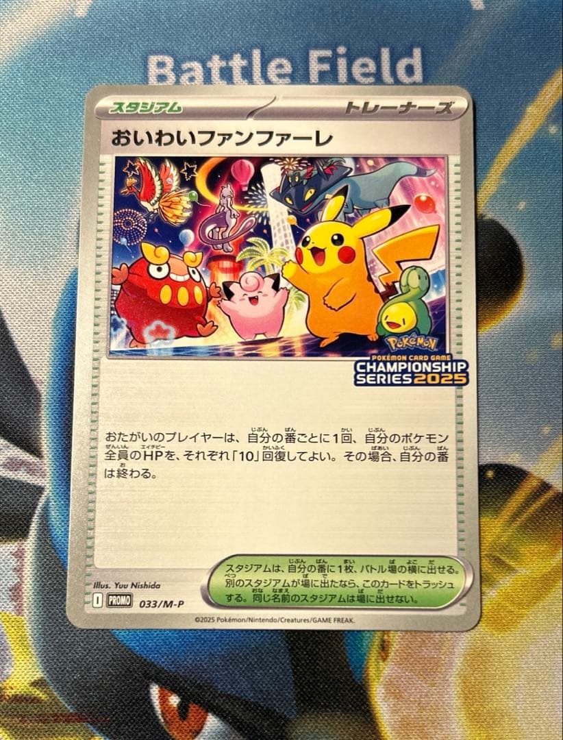 ポケカ　おいわいファンファーレ　プロモ