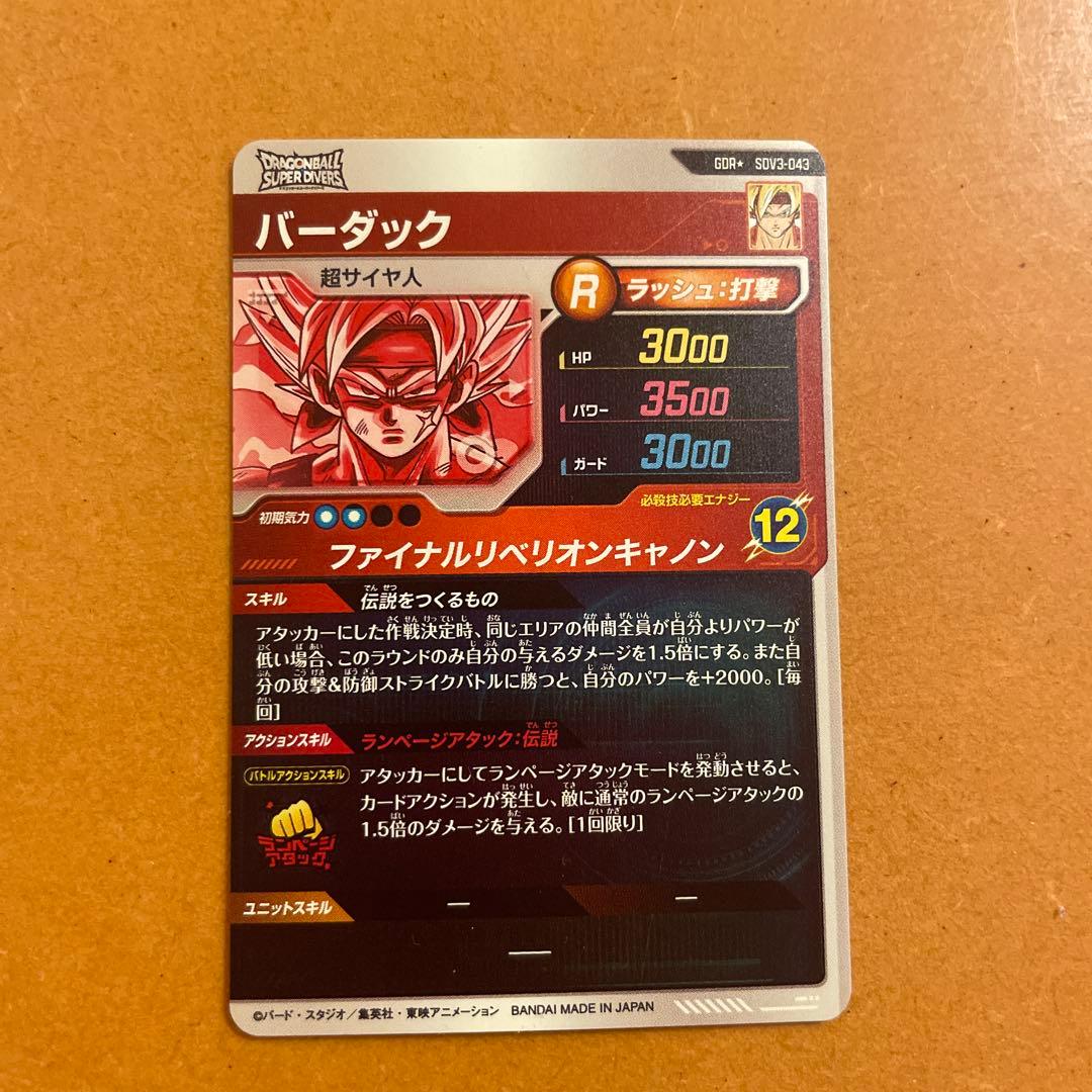 バーダック GDR パラレル ダイバーズ SDV3-043