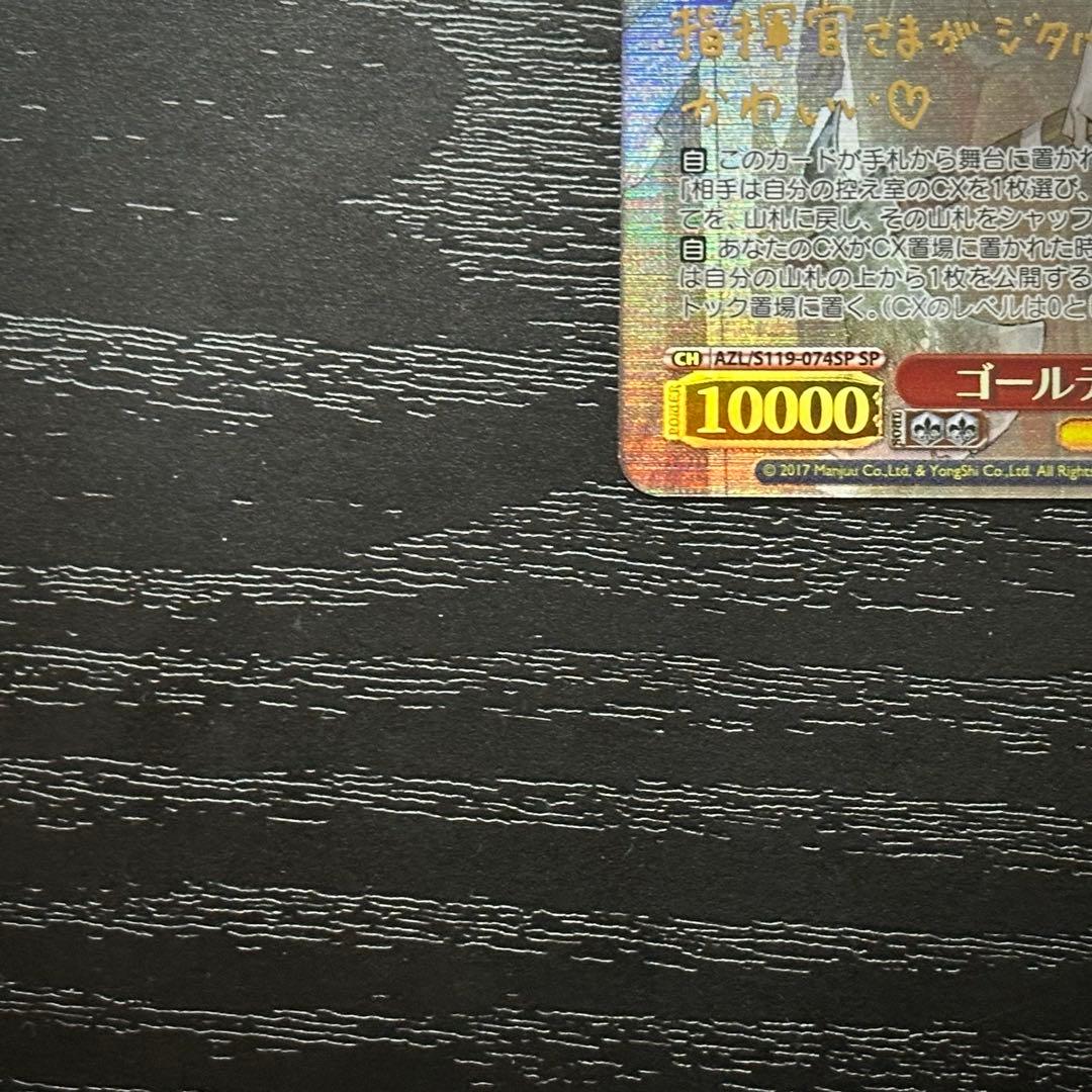 WS ゴールデンハインド SP サイン アズレン