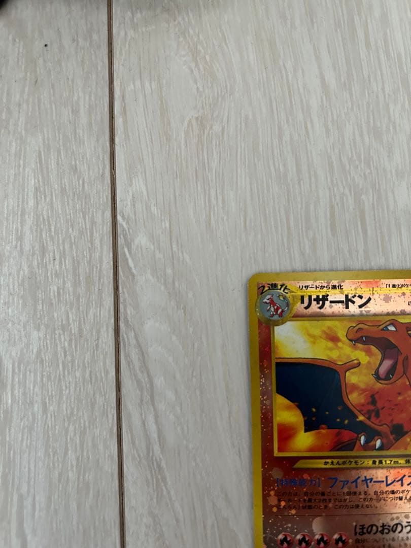 さ*い様 リザードン_プレミアムファイル2 PROMO 第2世代（★neo・★V