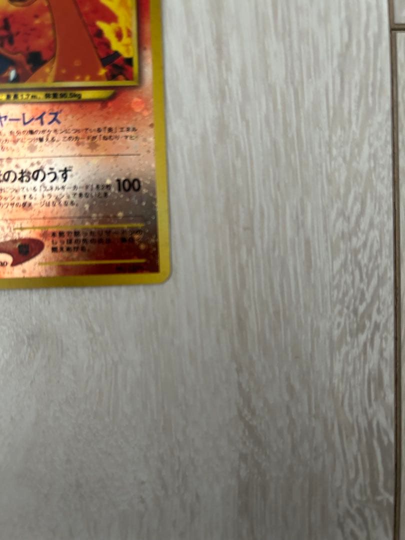 さ*い様 リザードン_プレミアムファイル2 PROMO 第2世代（★neo・★V