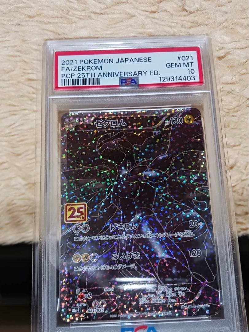 ゼクロム25thプロモPSA10