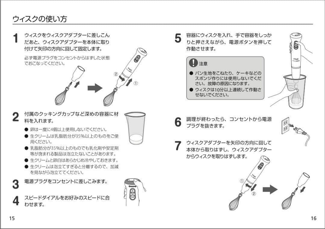 新品未使用 T-faL ティファール infiny Force ブレンダー 赤