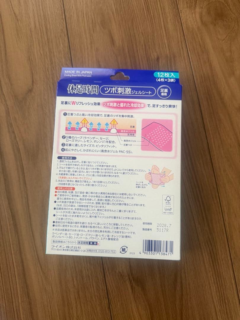 休息時間ツボ刺激して　9個