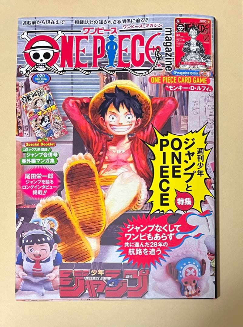 ワンピースマガジン20号 付録付き ワンピースカード 新品未開封 プロモカード付