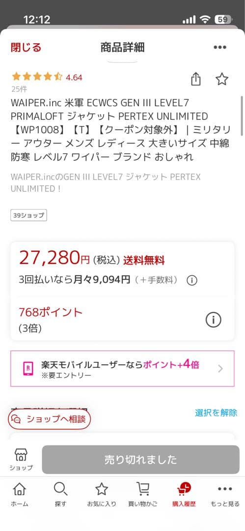 ECWCS GEN III LEVEL7 PRIMALOFT ジャケット