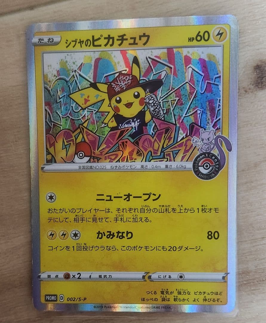 ち*ろ様 早い者勝ちっ！ポケモンセンターシブヤ オープン記念 PROMO S-P