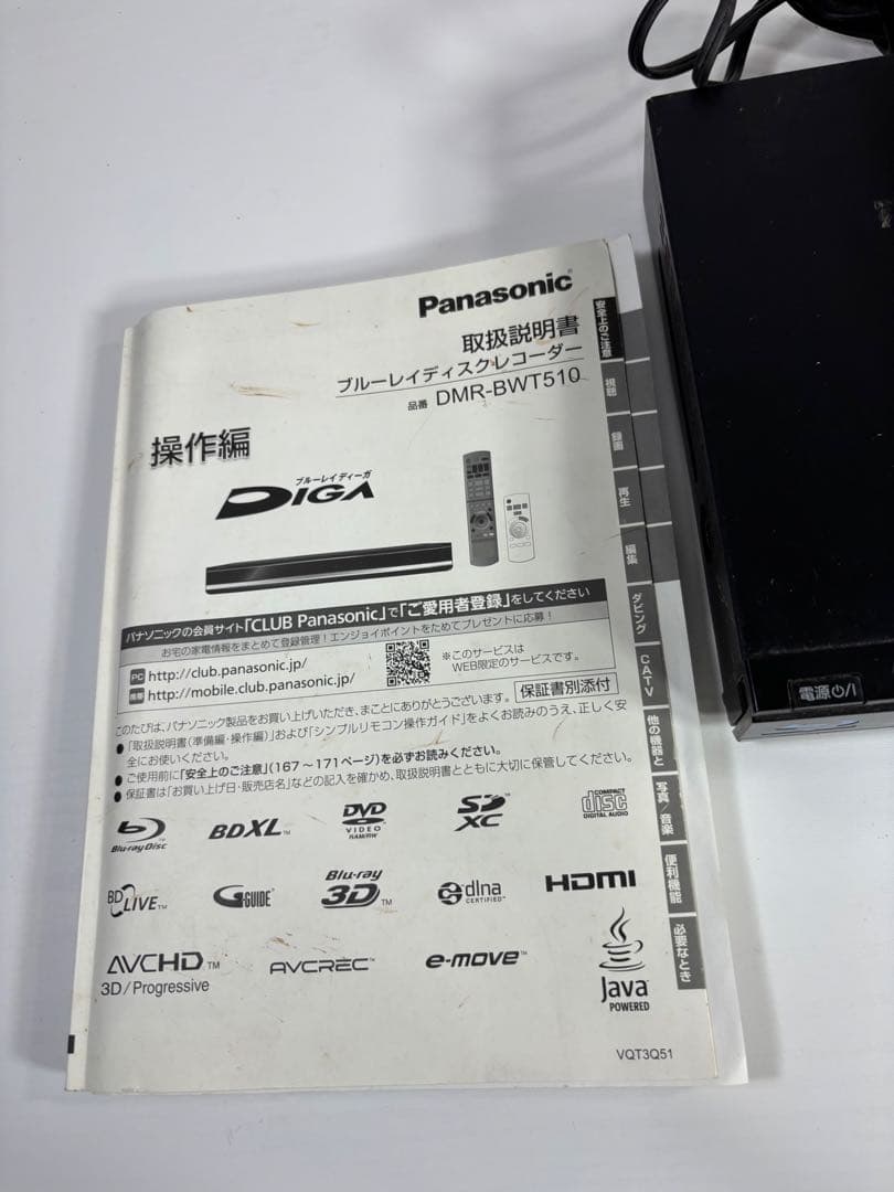 パナソニック　DMR-BWT510　W録　500GB