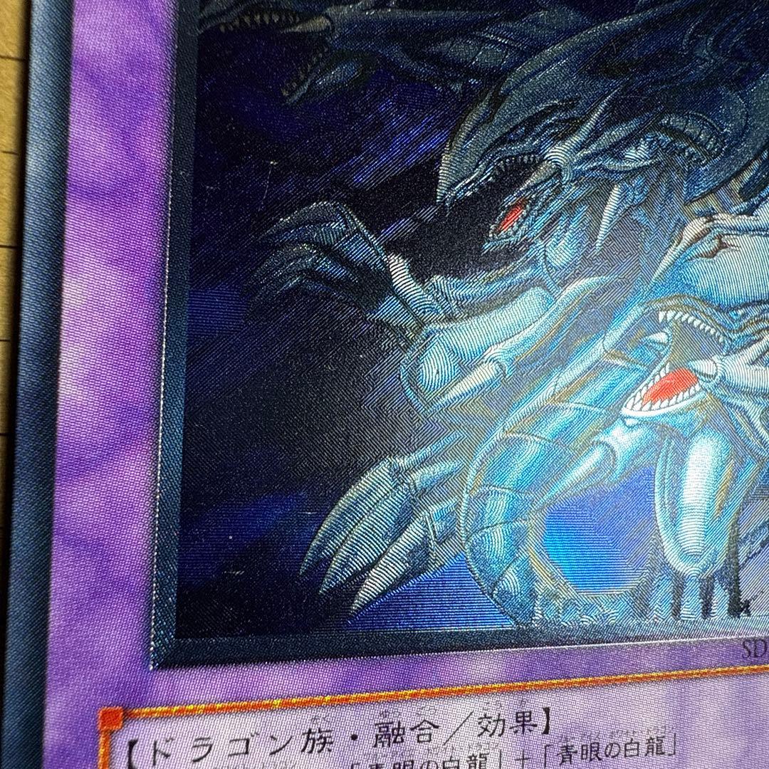 青眼の究極竜 アルティメットレア / レリーフ 遊戯王