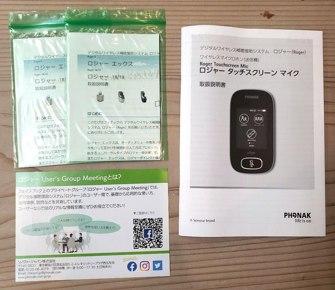 フォナック☆ロジャー タッチスクリーンマイク
