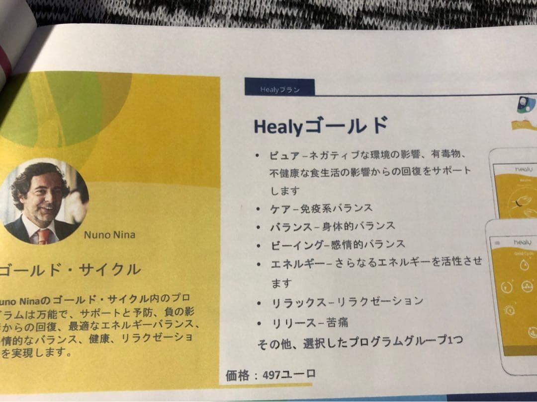 ヒーリー・レゾナス・プラス・エディション　コーチング付き