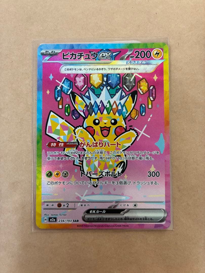 ピカチュウex SAR メガドリームex　234/193