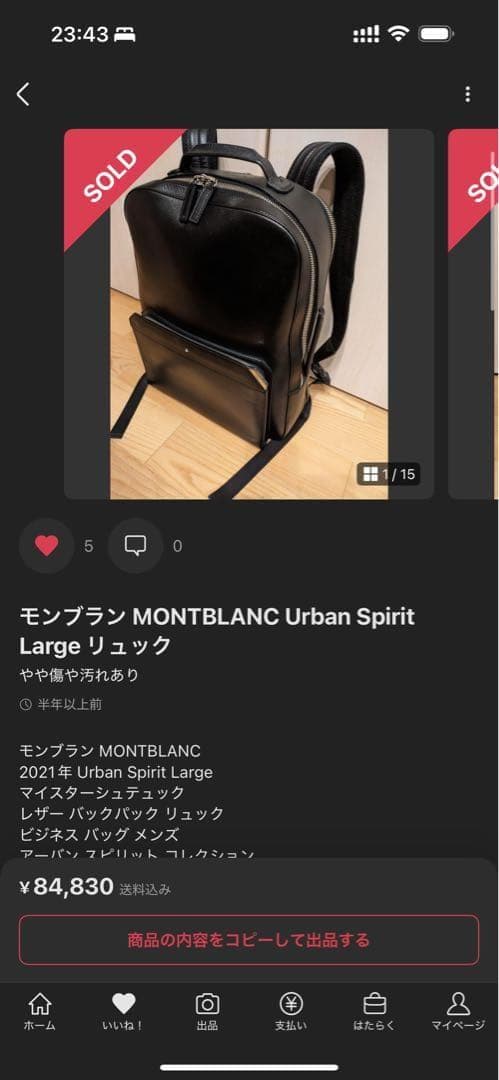 未使用級　完売品　モンブラン　近年モデル　Urban Spirit Large