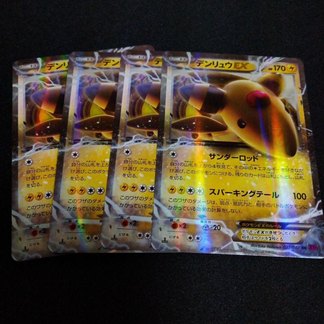 MデンリュウEX デンリュウEX 各4枚