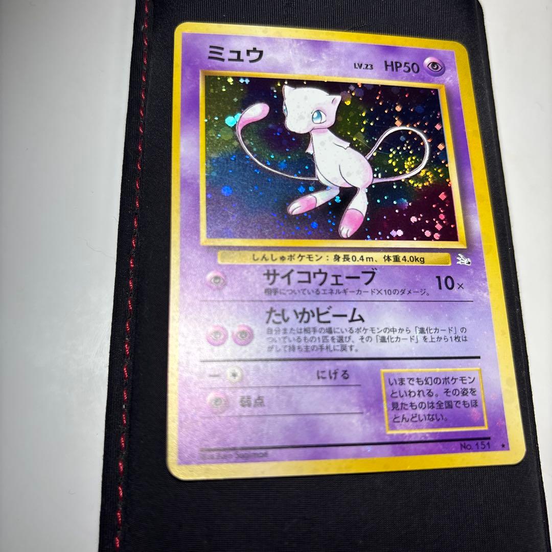 ミュウ　そこそこ綺麗　全面ホロエラー　化石の秘密　旧裏　ポケモンカード　初期