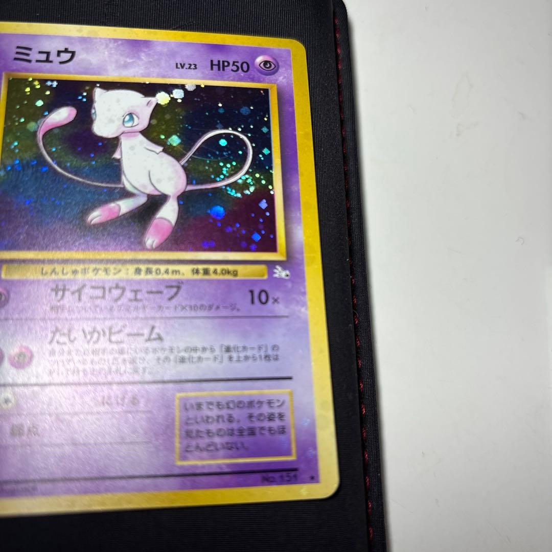 ミュウ　そこそこ綺麗　全面ホロエラー　化石の秘密　旧裏　ポケモンカード　初期