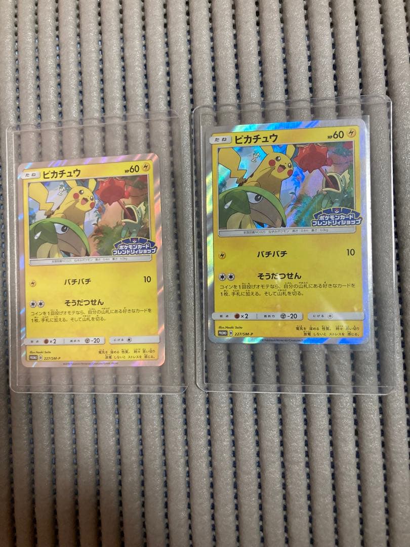 フレンドリィショップ キャンペーン SM-P プロモ ピカチュウ 2枚　C2