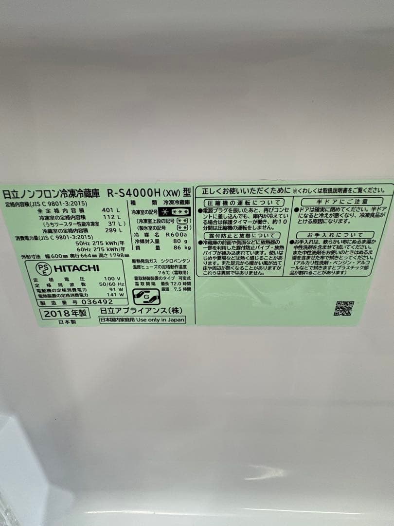 大阪近郊/配送設置込/日立401L大型冷蔵庫