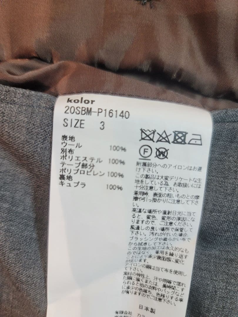 【新品未使用】kolor BEACON  /イージースラックス/グレー/サイズ3