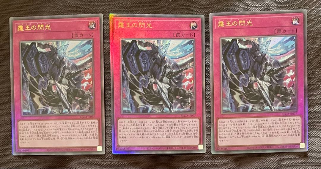 霊王の閃光　ドミナススパーク