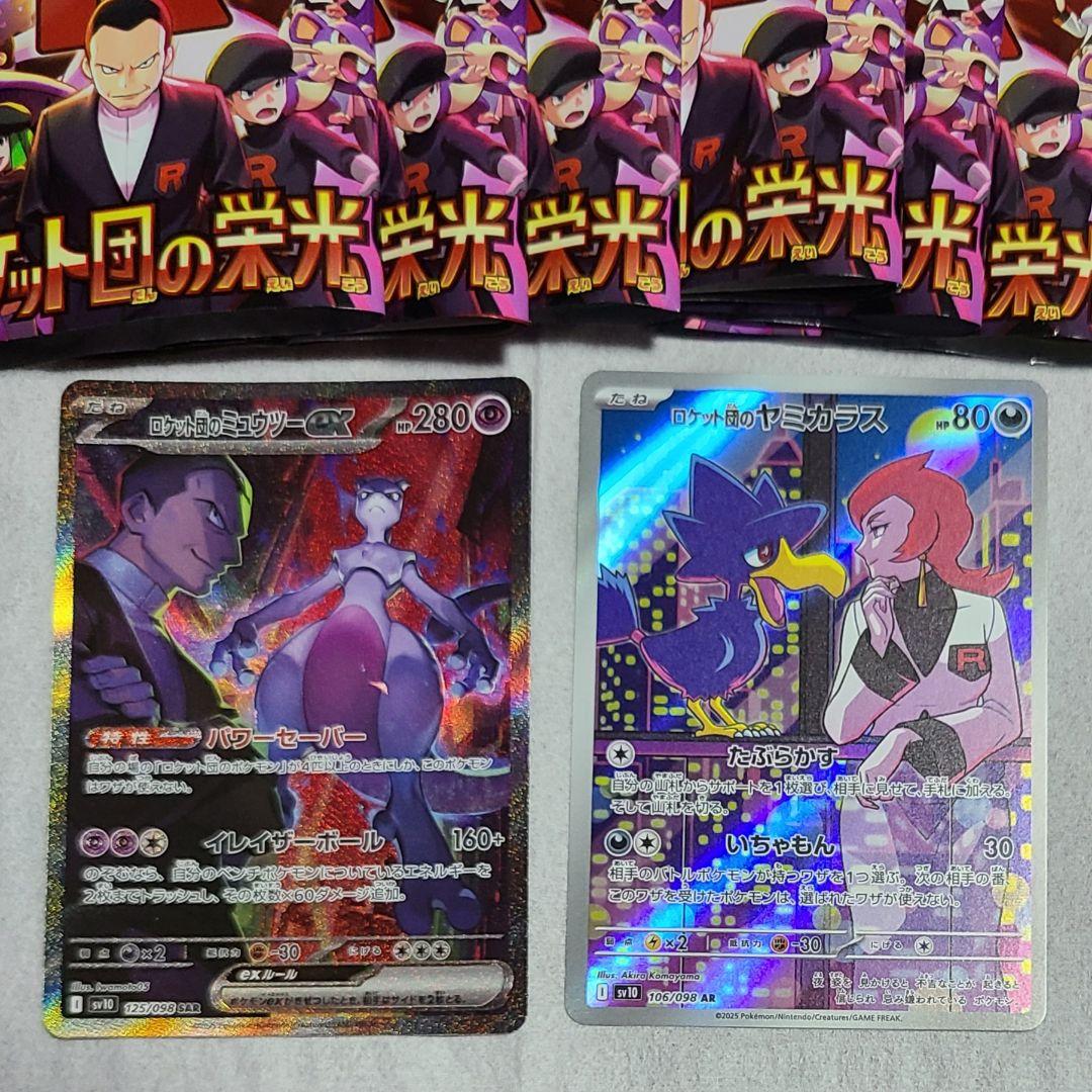 ロケット団の栄光 ロケット団のミュウツーex SAR