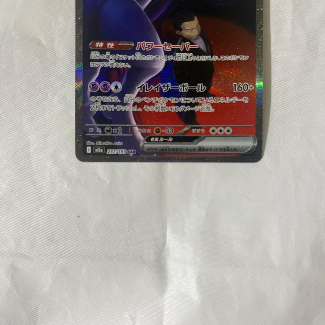 ポケモンカード　ロケット団のミュウツーex