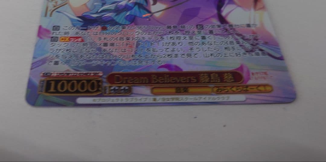 「蓮ノ空女学院」SECカード「Dream Believers 藤島 慈」※傷あり