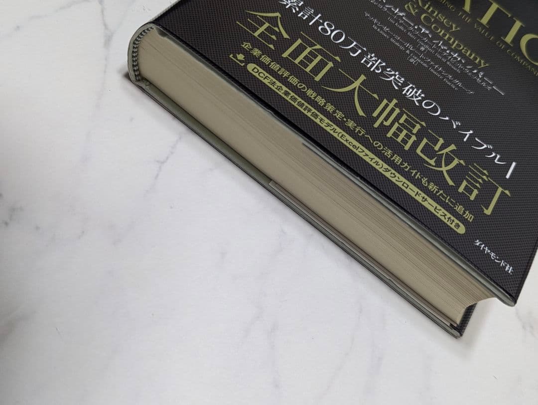 企業価値評価 第7版［上］[下]　２冊売り