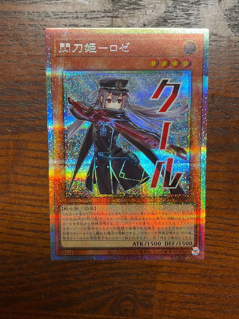 閃刀姫－ロゼ　スタンプエディション　プリズマティクシークレットレア　プリズマ