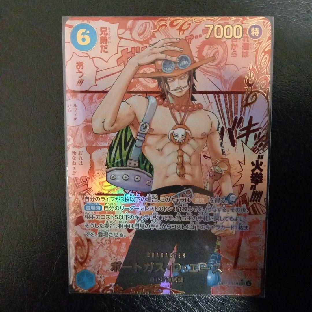 ポートガス・D・エース　OP13-119 SEC レッドスーパーパラレル