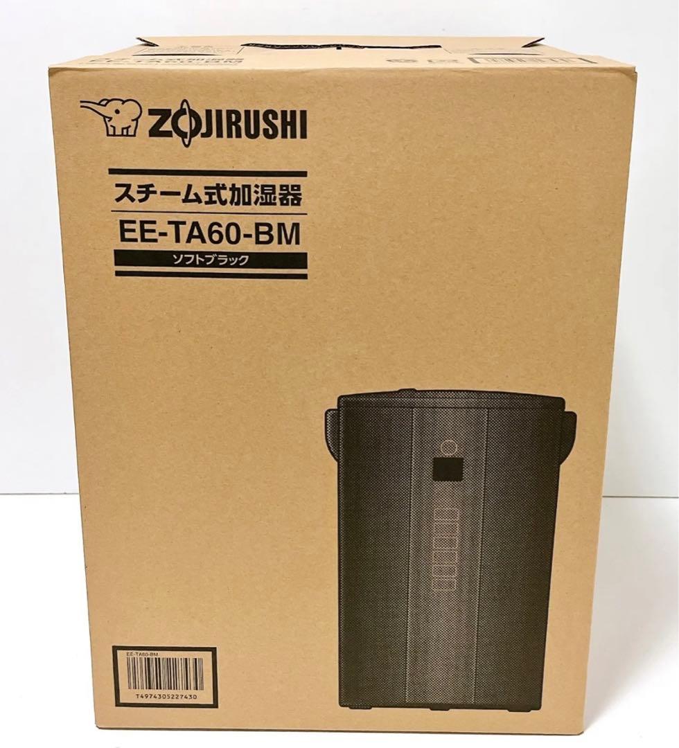 象印 スチーム式加湿器 EE-TA60-BM（ソフトブラック）