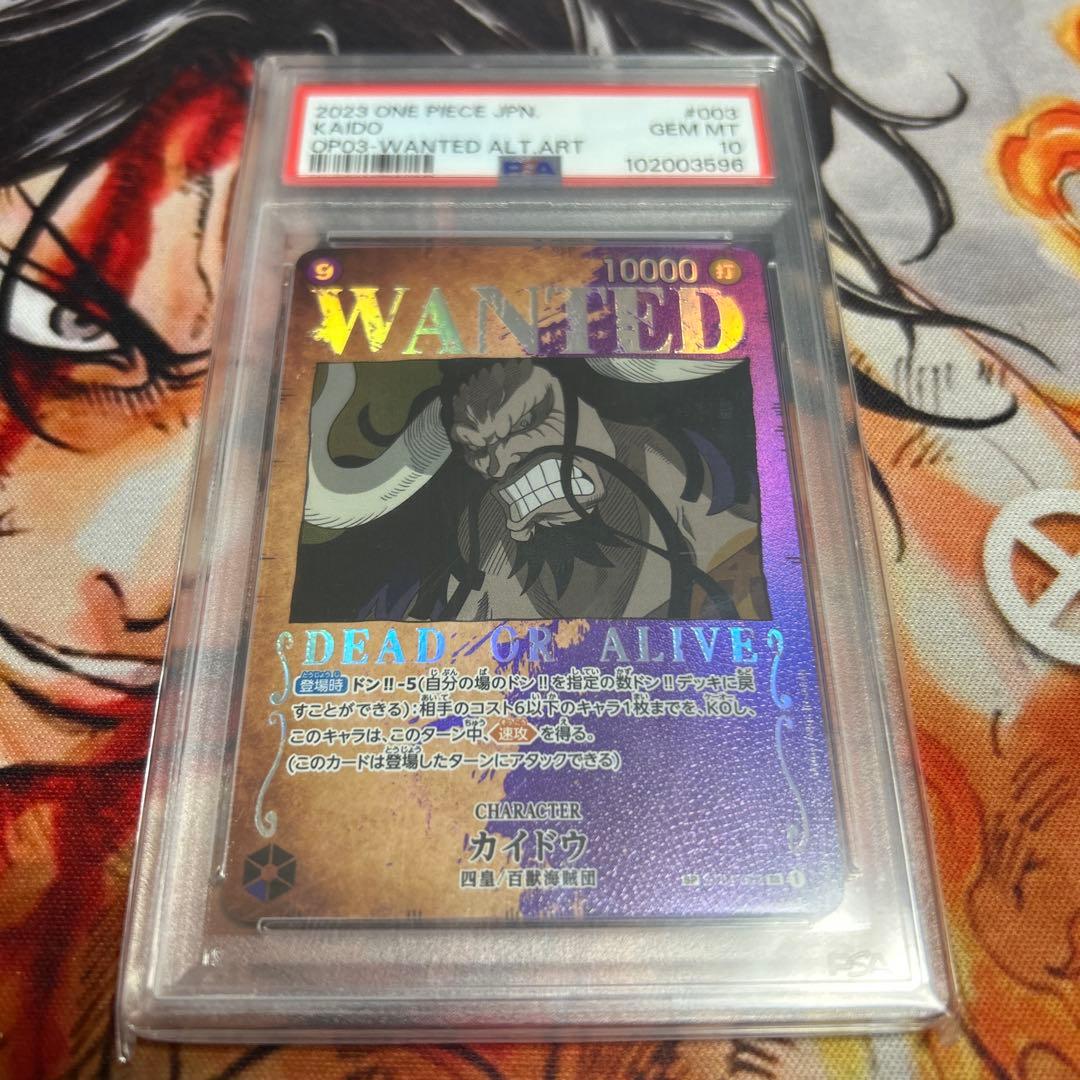 ワンピースカード　PSA10 psa10カイドウSP ワンピース カードゲーム