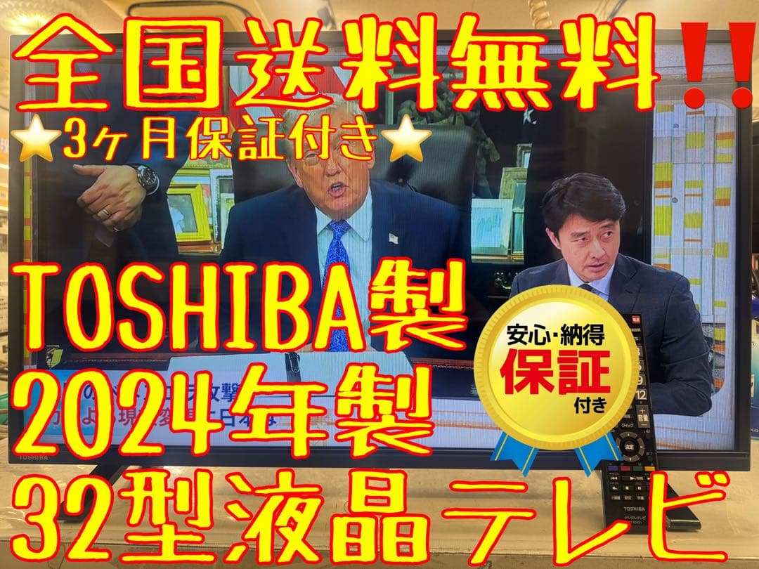 F006 TOSHIBA 32型　液晶テレビ　2024年製　32S24