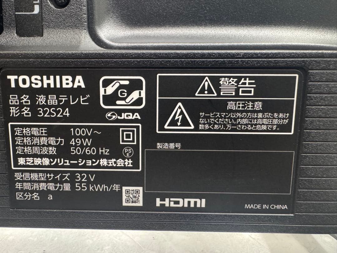 F006 TOSHIBA 32型　液晶テレビ　2024年製　32S24