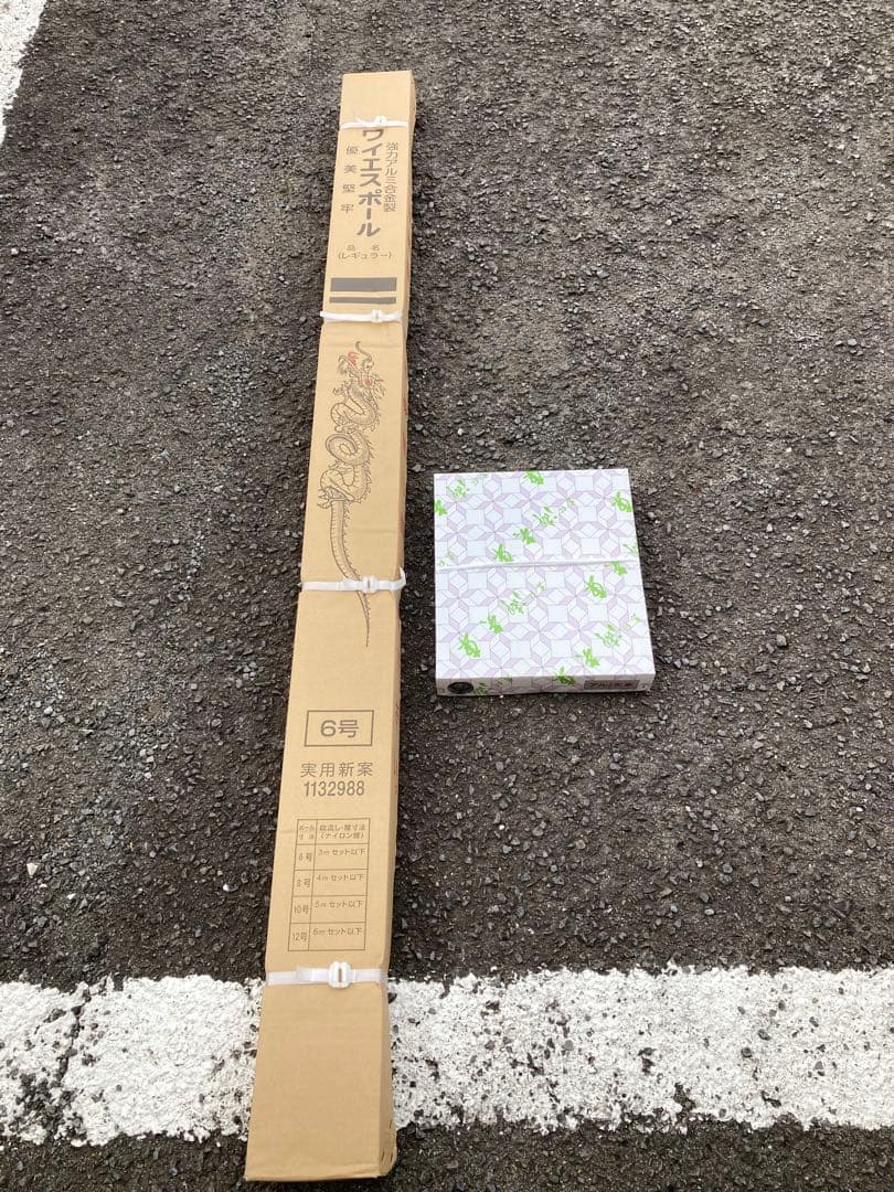 6号アルミポール新品未開封　 アルミ矢車新品 2点セット 注)鯉のぼりロープは別