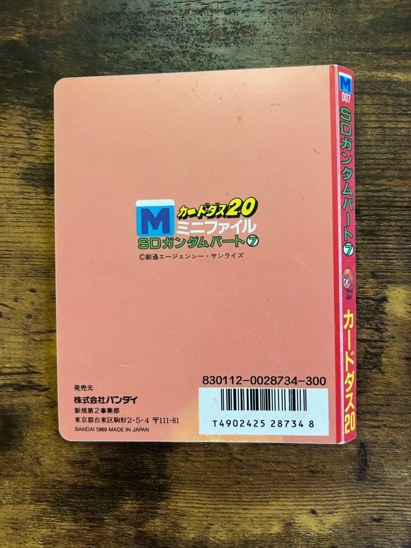 ガンダム　SDガンダム　カードダス　当時物　バンダイ