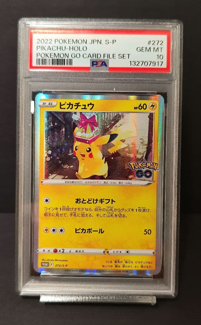 【PSA10】ピカチュウ　プレゼント　おとどけギフトポケモンGO