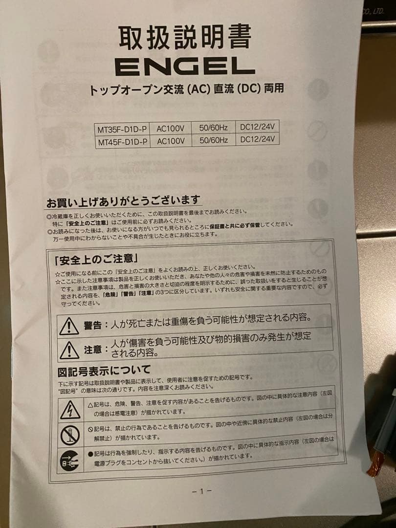 ENGEL　MT35F-P　エンゲル　ポータブル冷蔵庫