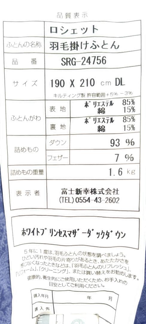 【富士新幸(株)】羽毛掛けふとん　ダブルサイズ　二層式　ツインキルト